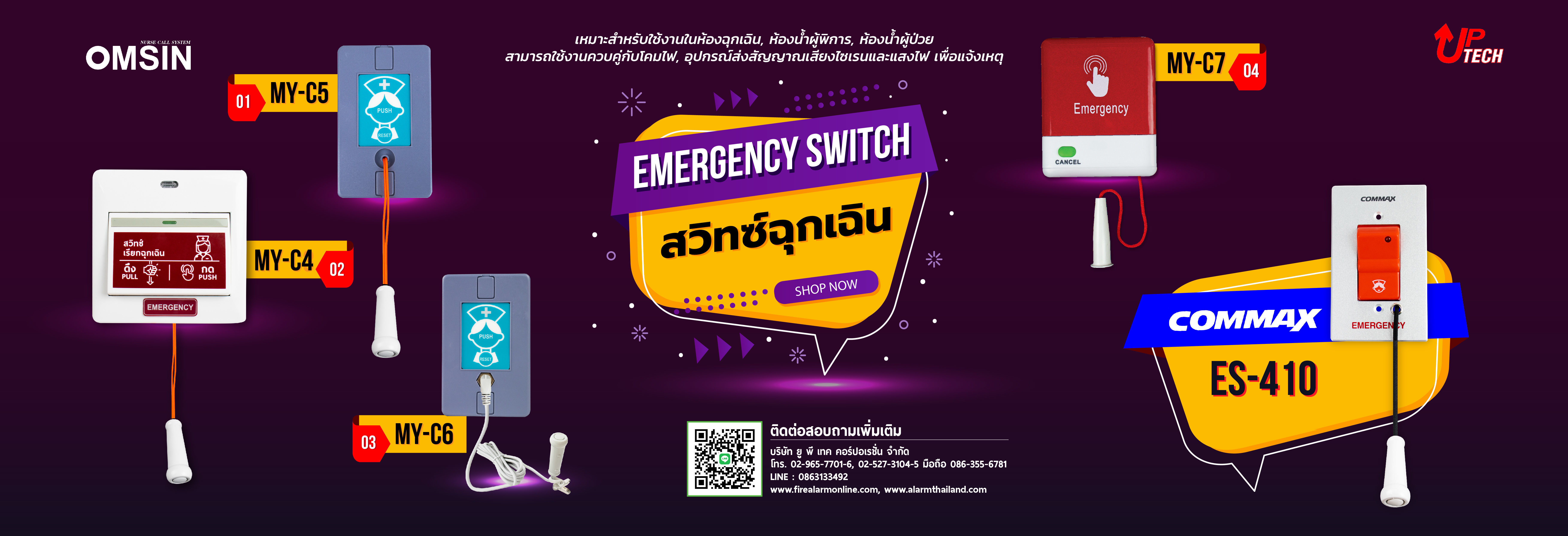Emergency Switch (สวิทซ์ฉุกเฉิน))